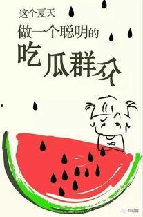 吃瓜群众昵称图片,揭秘吃瓜群众昵称背后的趣味故事