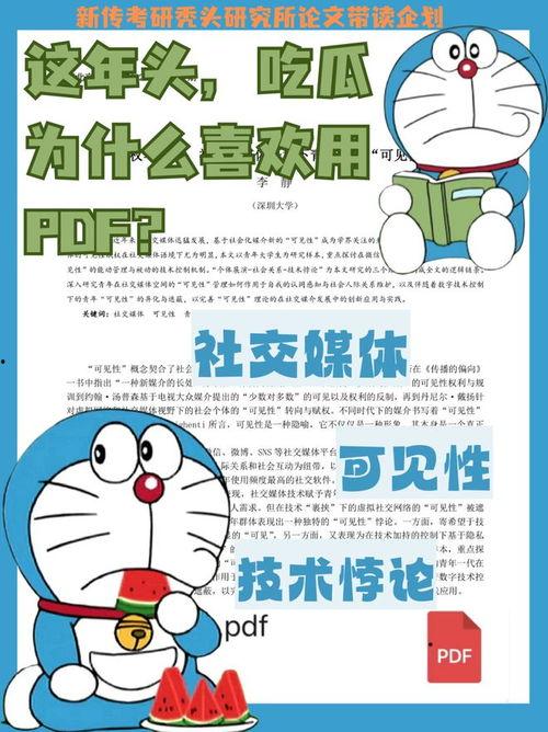 新传论文吃瓜,从“吃瓜”现象看新媒体时代下的舆论传播与公众心理