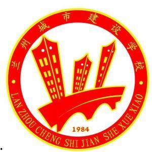 兰州城建学院吃瓜