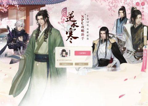 逆水寒吃瓜直播在哪