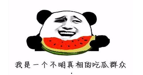 吃瓜抢戏  第2张